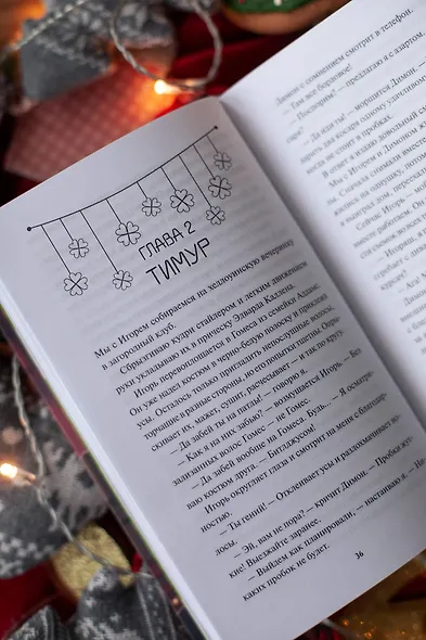 Укради его удачу - фото 11