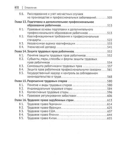 Трудовое право России. Учебник - фото 4