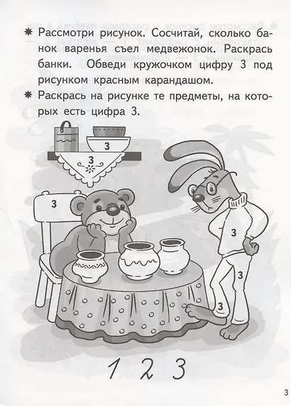 Учим цифры. Тетрадь. Для детей 5-6 лет - фото 4