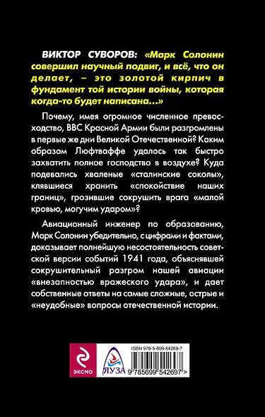 «На мирно спящих аэродромах…» Разгром 1941 - фото 2