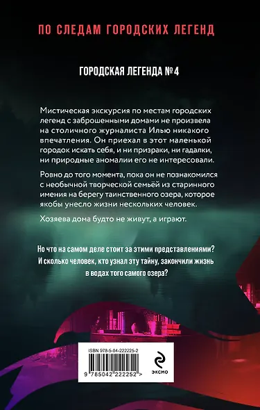 Тайна озера самоубийц - фото 2