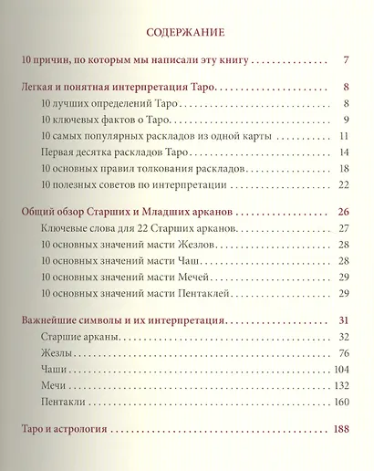 Таро Уэйта. Символика под микроскопом - фото 2