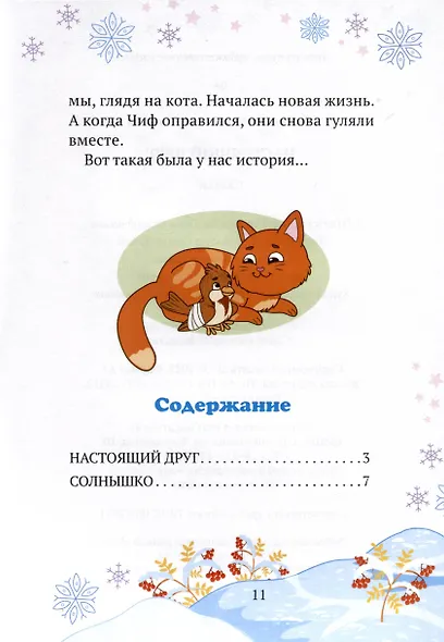 Настоящий друг - фото 3