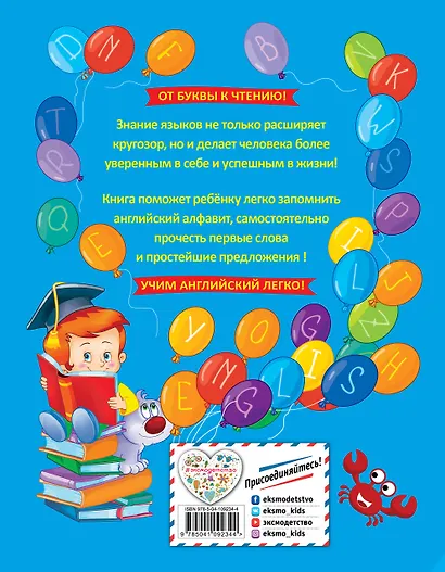 Словарь - букварь. Английский язык для малышей в картинках. 4-6 лет. - фото 2