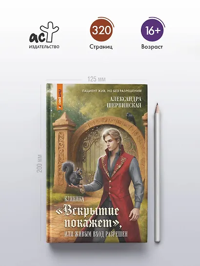 Клиника "Вскрытие покажет", или Живым вход разрешен - фото 5