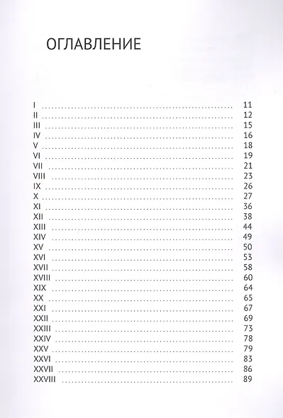 Джоанна. Новая жизнь за жизнью - фото 2