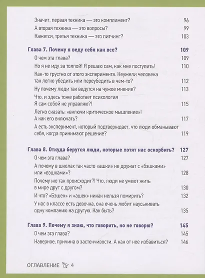Эмоциональный интеллект. Как выстраивать личный бренд и растить социальный капитал - фото 10