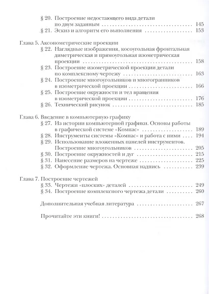 Черчение. 9 класс. Учебник - фото 5