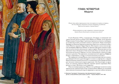 Микеланджело. Жизнь гения - фото 4