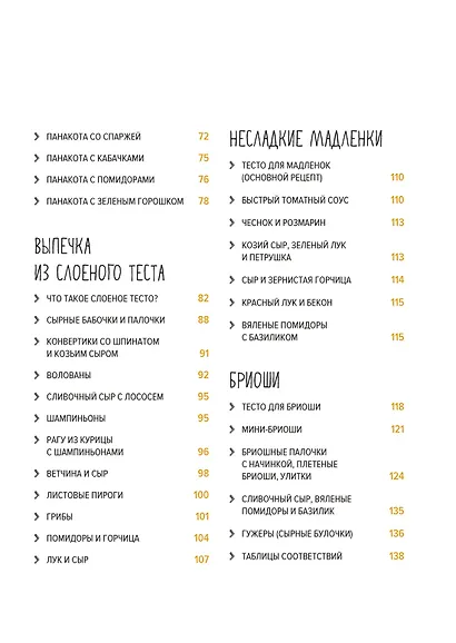 Комплект «Лучшая коллекция пекаря». Сборный комплект из 3-х книг. - фото 4