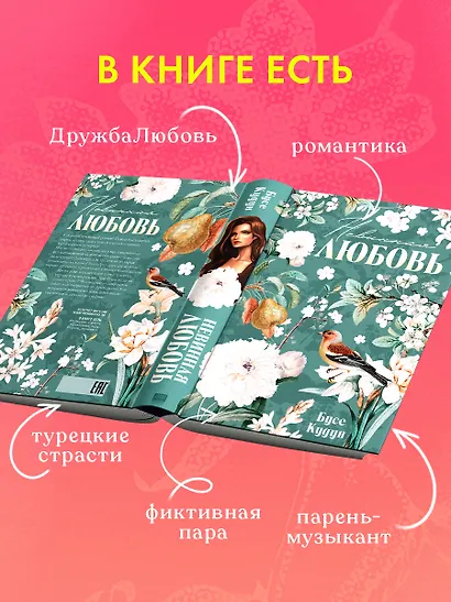 Невинная любовь - фото 2