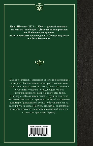 Солнце мертвых - фото 2