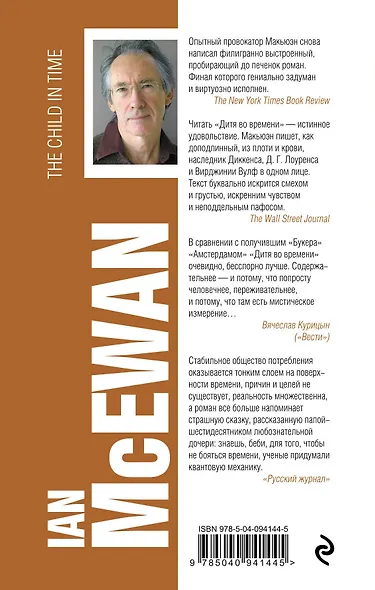 Дитя во времени - фото 2