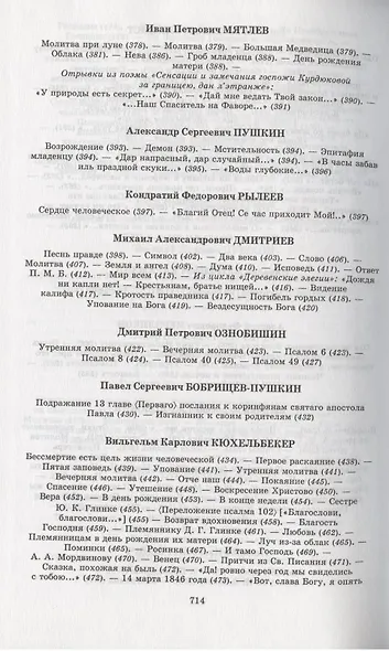 Поэзия небес Вып.2 Жемчужины русской духовной поэзии т.1 Сборник (Гришин) - фото 6