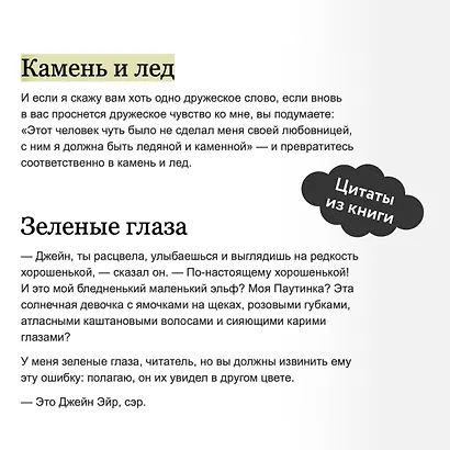 Джейн Эйр. Вечные истории. Young Adult - фото 7