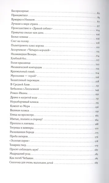 Записки провинциала. Фельетоны, рассказы, очерки - фото 3
