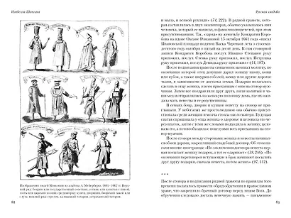 Русская свадьба: История и традиция - фото 5