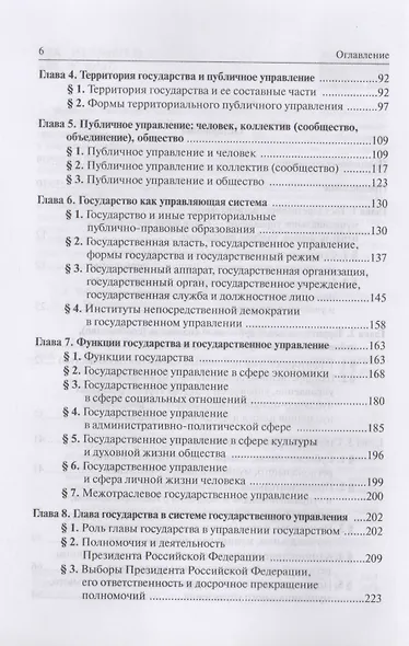 Система государственного и муниципального управления : учебник / 5-е изд., пересмотр. - фото 4