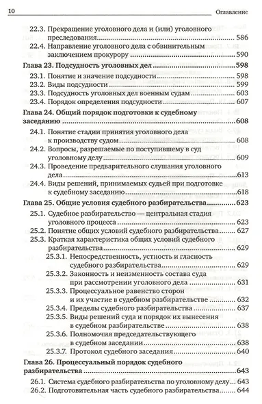 Уголовно-процессуальное право. Учебник для вузов (комплект из 2 книг) - фото 12