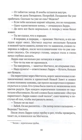 Найти виноватого - фото 6