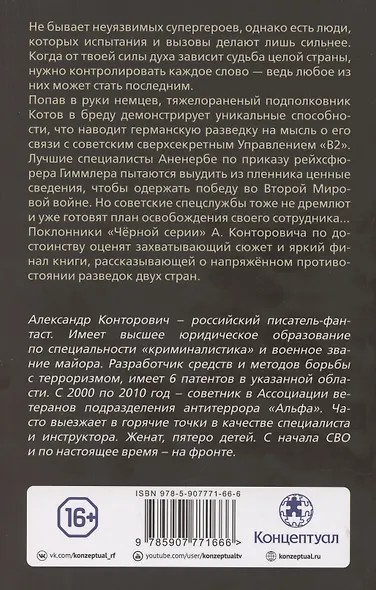 Черная тропа - фото 2