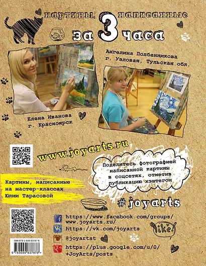 Рисуй как Ван Гог за 3 часа - фото 2