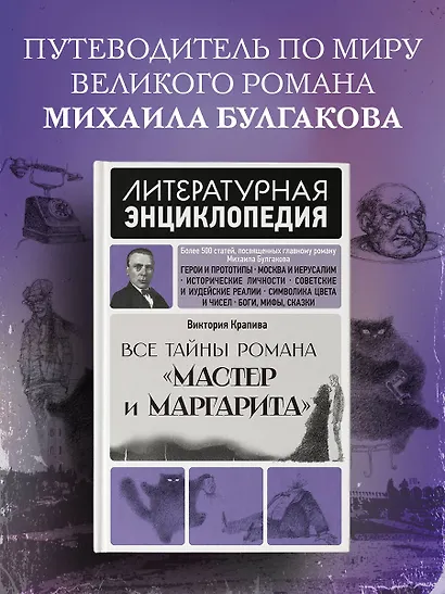 "Мастер и Маргарита" Михаила Булгакова - фото 3