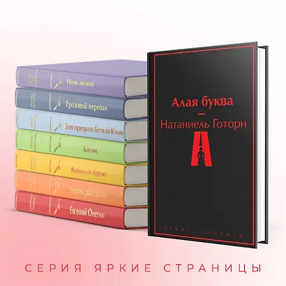 Алая буква - фото 6