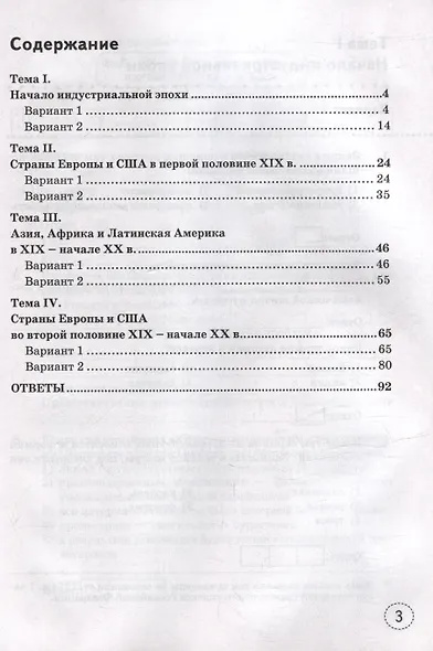 Тренажёр по истории Нового времени. XIX-начало XX века. 9 класс: к учебнику А.Я. Юдовской, П.А. Баранова, Л.М. Ванюшкиной и др., под ред. А.А. Искендерова "Всеобщая история. История нового времени. XIX-начало XX века. 9 класс". ФГОС НОВЫЙ (к нов. уч.) - фото 2