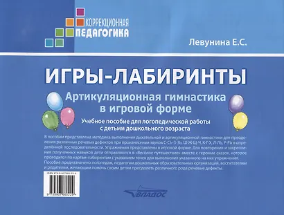 Игры-лабиринты. Артикуляционная гимнастика в игровой форме. Учебное пособие для логопедической работы с детьми дошкольного возраста - фото 3