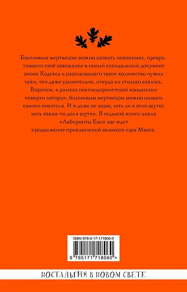 Болтливый мертвец - фото 2