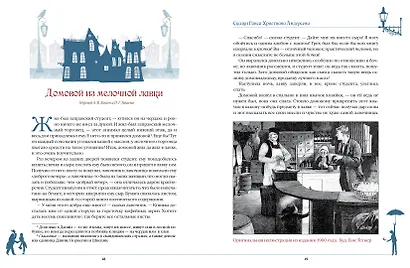 Любимые сказки Ганса Христиана. Датские волшебные истории о троллях, гномах и других существах - фото 7