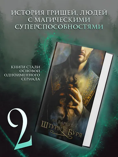 Штурм и буря - фото 3