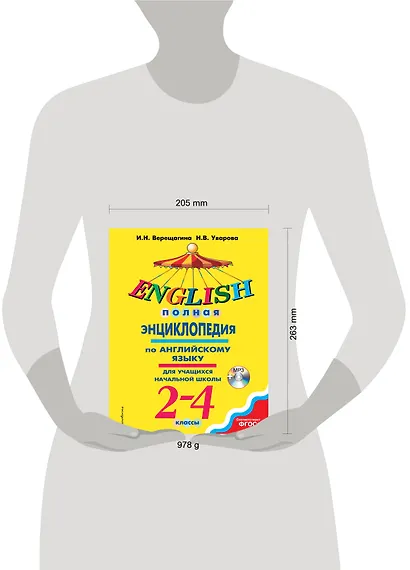 Полная энциклопедия по английскому языку для учащихся начальной школы. 2-4 классы + CD - фото 4