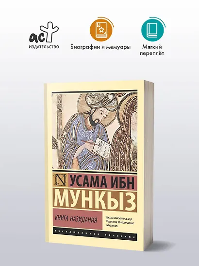 Книга назидания - фото 3