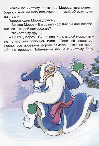 Два Мороза - фото 2