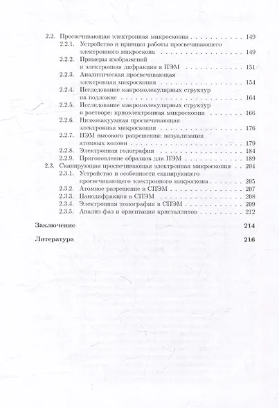 Методы оптической и электронной микроскопии: учебник - фото 5