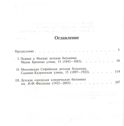 Московская детская больница имени Н.Ф. Филатова. Исторический очерк - фото 2