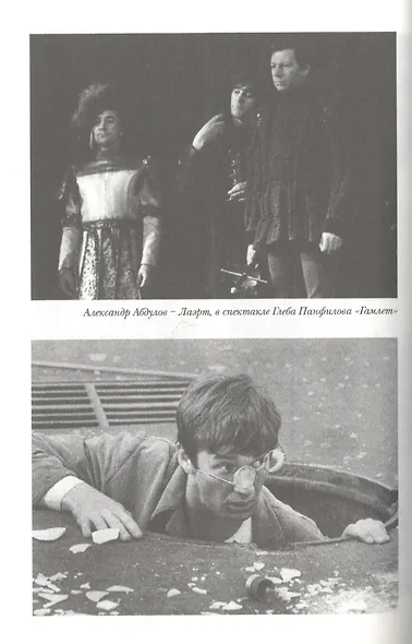 Александр Абдулов. Хочу остаться легендой - фото 4