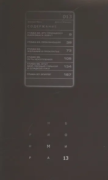 Эмбрион мира. Том 13 (World Embryo). Манга - фото 3