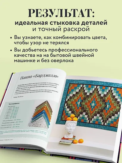Пэчворк в полоску. Традиционные блоки, эффектные орнаменты. 9 мастер-классов по лоскутному шитью - фото 7