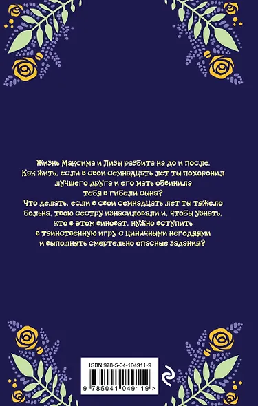 Шакалота. Птичка в клетке - фото 2