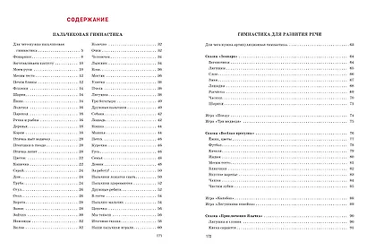 Уроки логопеда. Игры для развития речи - фото 4