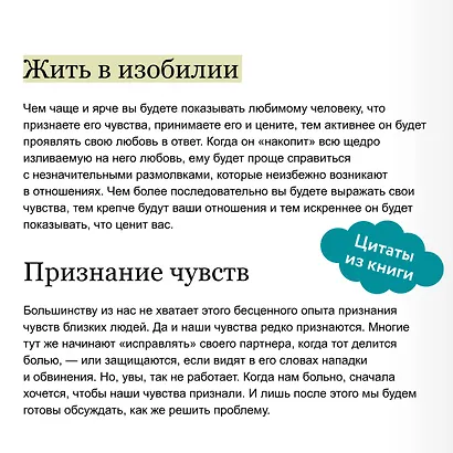 Ненасильственное общение для пар. Метод, который поможет понимать друг друга с полуслова - фото 7