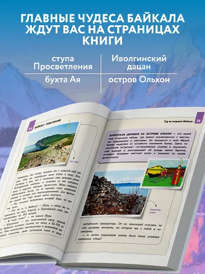 Байкал — чудо России. Путешествие к самому известному озеру мира (для детей) - фото 5