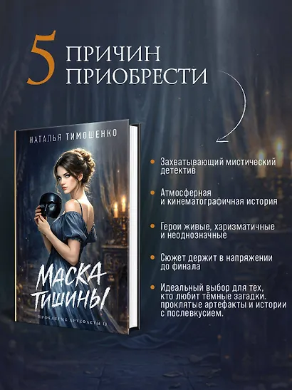 Маска тишины - фото 6