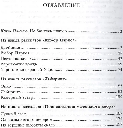Все ее мужчины - фото 2