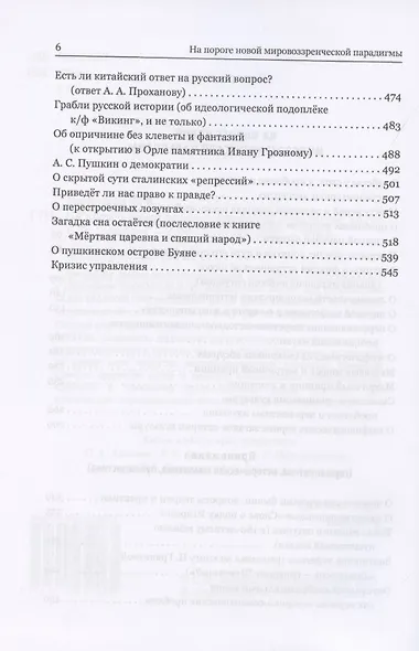 На пороге новой мировоззренческой парадигмы. Сборник статей - фото 3