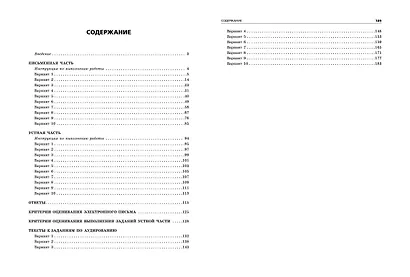 ОГЭ-2025. Английский язык. Тренировочные варианты. 10 вариантов (+ аудиоматериалы) - фото 11