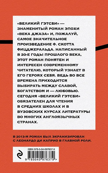 Великий Гэтсби - фото 2